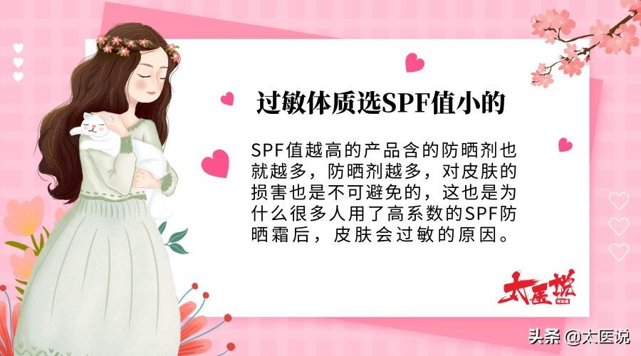 過敏膚質人群看過來，選防曬霜SPF值小的